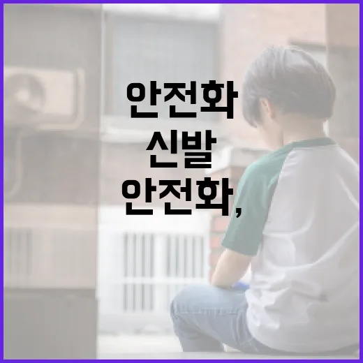 안전화, 그냥 튼튼한 신발이면 된다고 생각하고 계신가요? - 요약