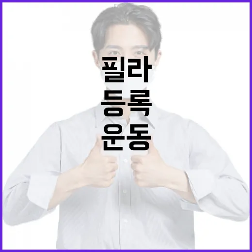 필라에비뉴 찾고 계신가요? 운동 등록 전에 생활비 관점에서 볼 것들 - 요약