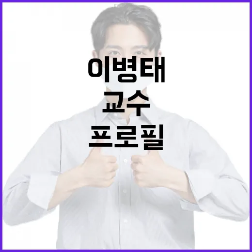 이병태 프로필이 궁금하신가요? KAIST 교수 이력과 발언 맥락은 왜 주목받을까요? - 요약
