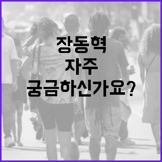 장동혁 손녀상, 검색어만 보고 사실로 받아들여도 될까요? - 요약