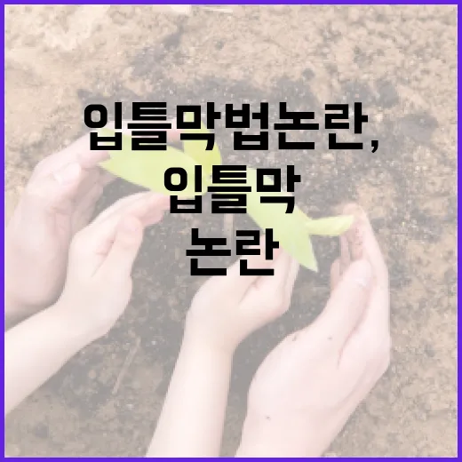 입틀막법 논란, 내 SNS 글과 집회 참여에도 영향이 있을까요? - 요약
