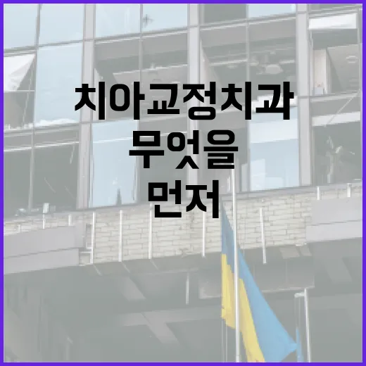 치아교정치과, 광고보다 먼저 무엇을 보고 계신가요? - 요약