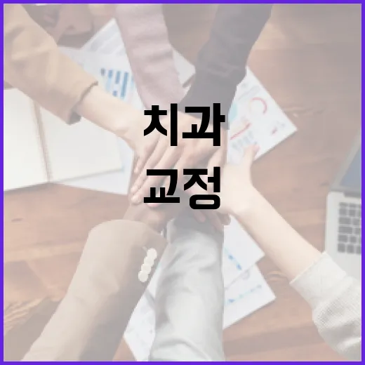 강남교정치과, 많은 곳 중에서 어떻게 골라야 할까요? - 요약