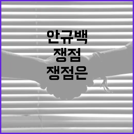 안규백 탈영 검색하셨나요? 실제로 내 생활과 연결되는 쟁점은 무엇일까요? - 요약