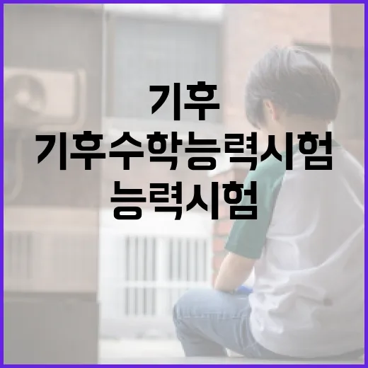 기후수학능력시험, 우리 집 생활비가 왜 달라질까요? - 요약