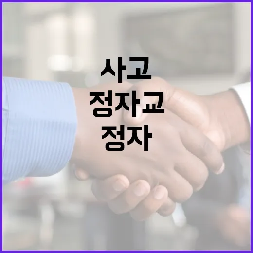 정자역 인근 정자교 사고, 내 통행길도 달라질까요? - 요약