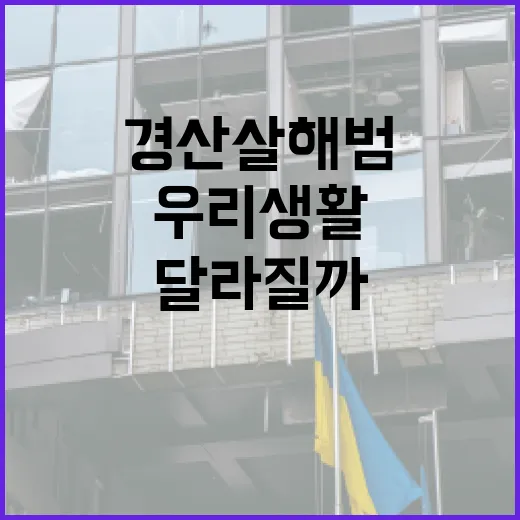 경산 살해범 검색이 늘어난 이유, 우리 생활에는 뭐가 달라질까요? - 요약