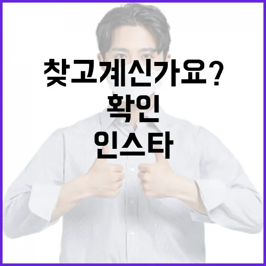정재환 인스타를 찾고 계신가요? 같은 이름이 많아서 먼저 확인할 점은 무엇일까요? - 요약