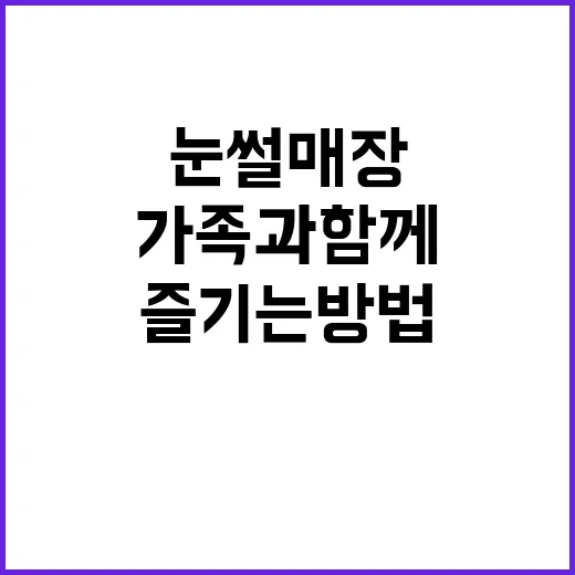 가족과 함께 눈썰매…