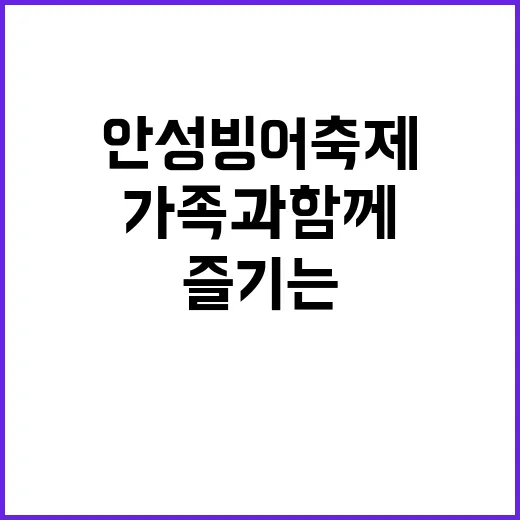 안성 빙어축제를 즐…
