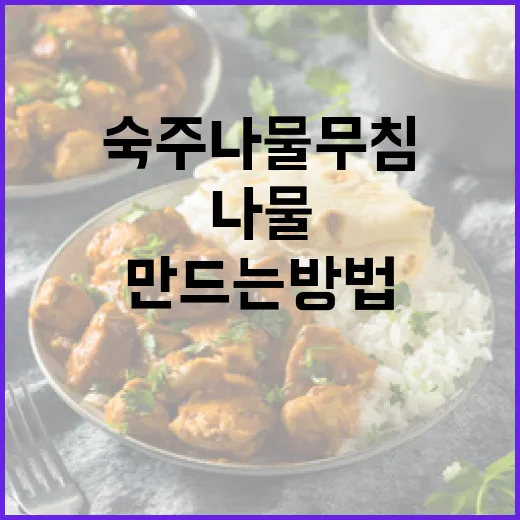 숙주나물무침을 완벽하게 만드는 방법 - 요약