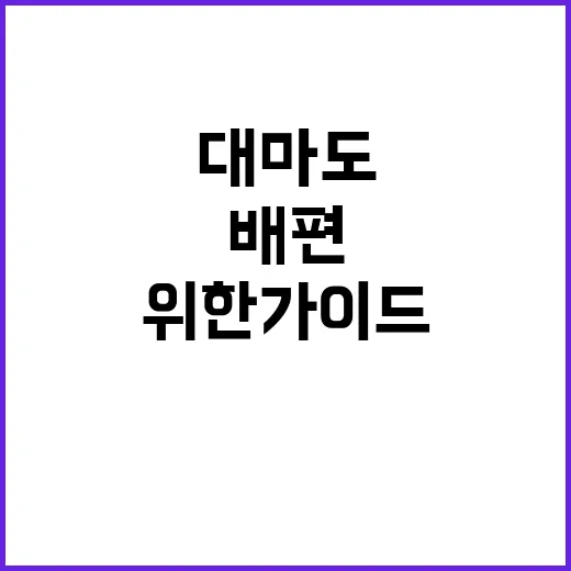 대마도 배편으로 여행하는 방법: 초보자를 위한 가이드