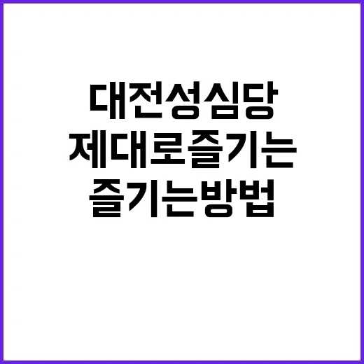 대전 성심당을 제대…