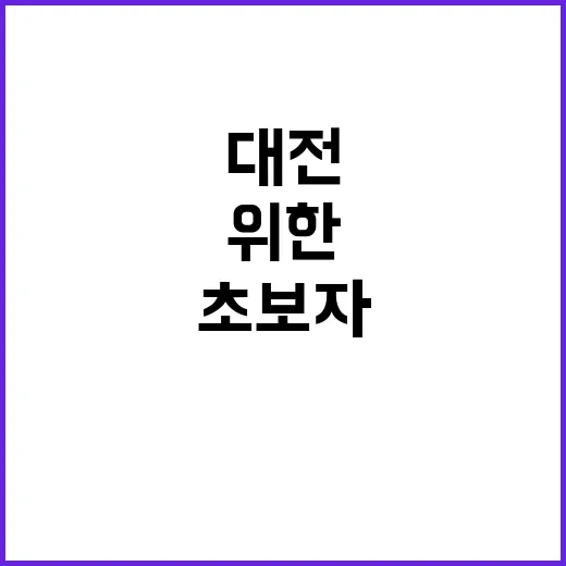 대전 성심당을 즐기는 방법: 초보자를 위한 완벽 가이드