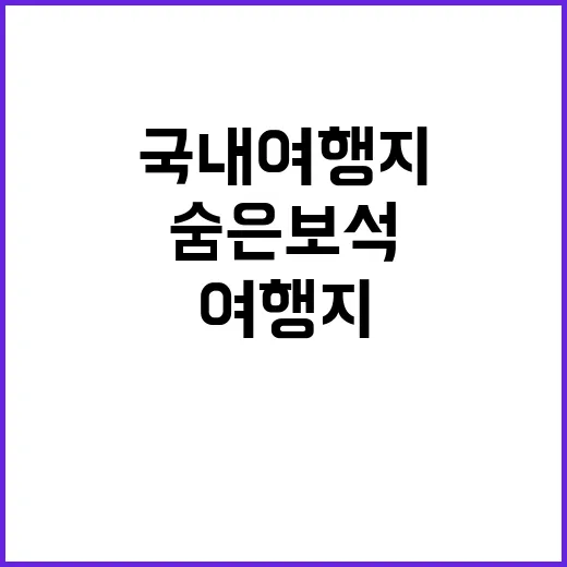 국내 여행지를 찾는…