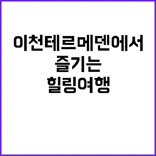이천 테르메덴에서 …