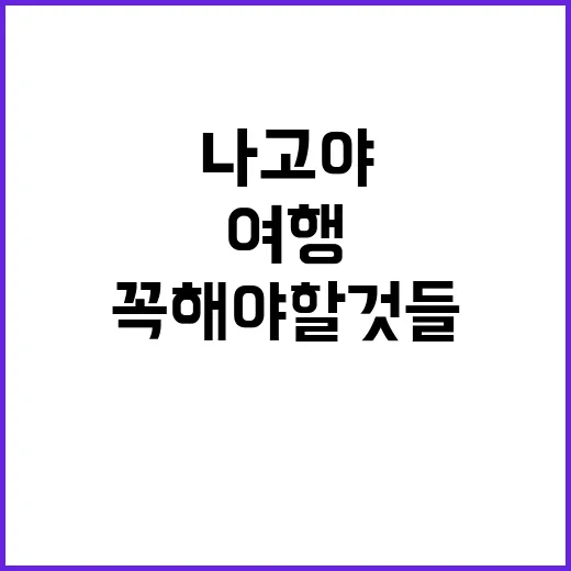 나고야 여행에서 꼭 해야 할 것들