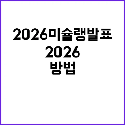 2026 미슐랭 발…