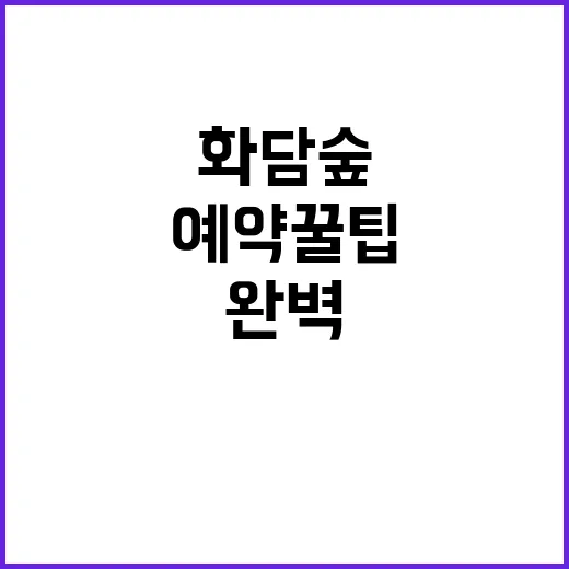 화담숲을 완벽하게 …