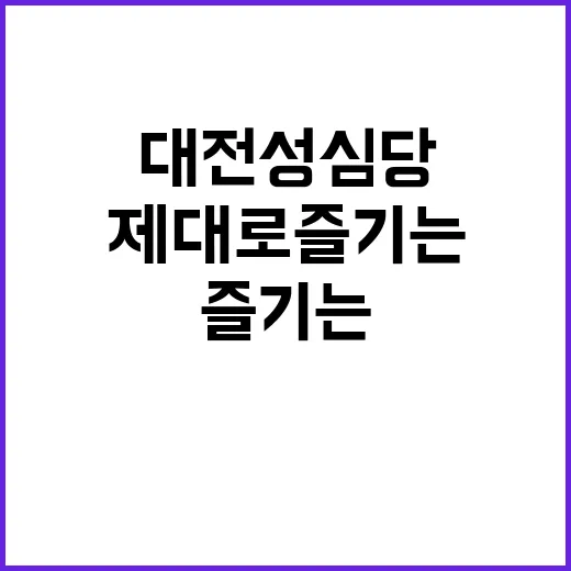 대전 성심당을 제대…