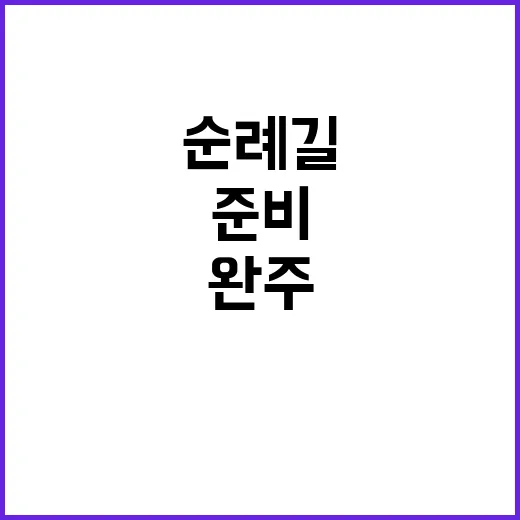 산티아고 순례길을 …