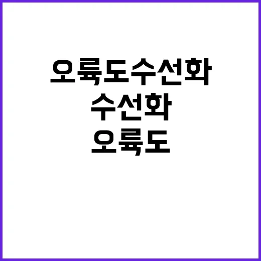 오륙도 수선화를 만…