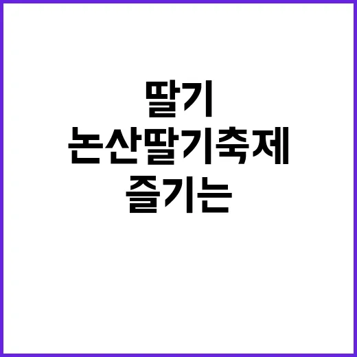 논산 딸기축제를 완…