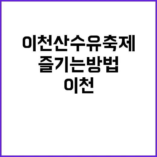 이천 산수유축제를 …