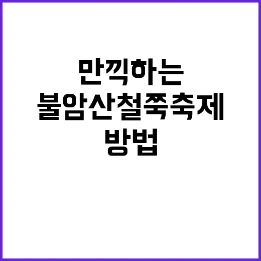 불암산 철쭉축제를 …