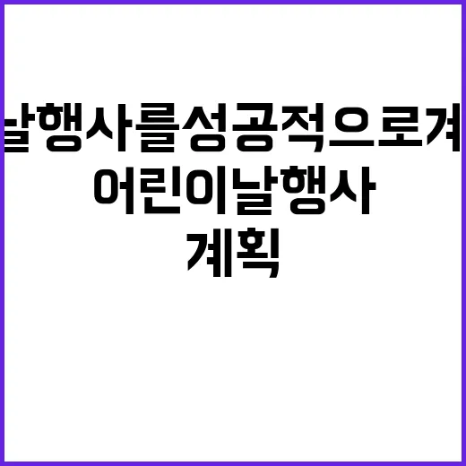 어린이날 행사를 성…