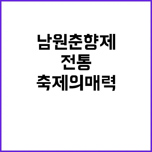 남원 춘향제를 즐기…