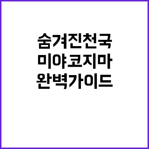 미야코지마를 탐험하…