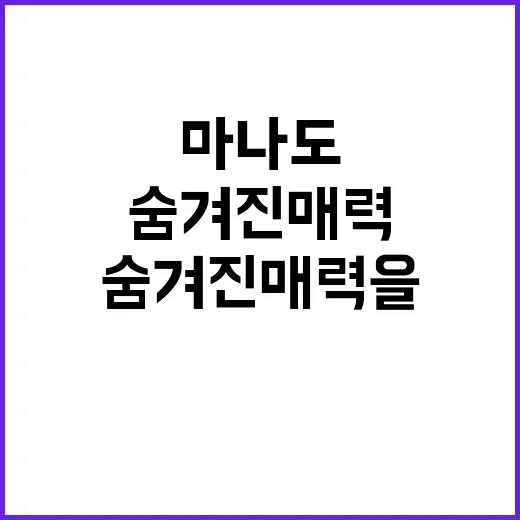 마나도를 탐험하는 …