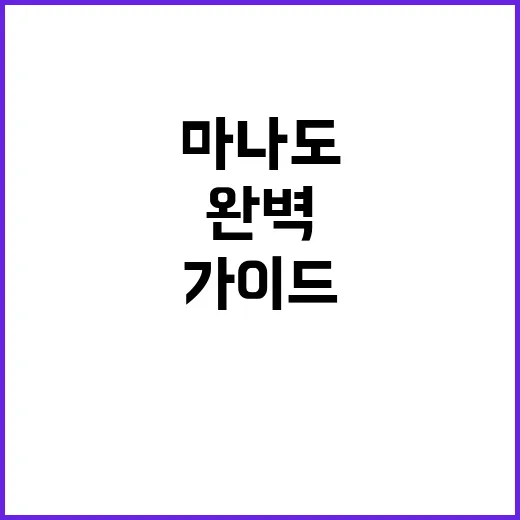 마나도를 탐험하는 …