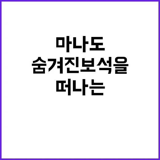 마나도로 여행을 떠…