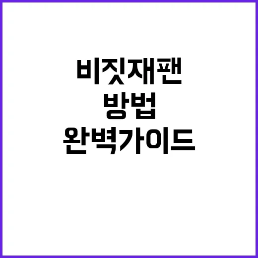 비짓재팬을 위한 완…