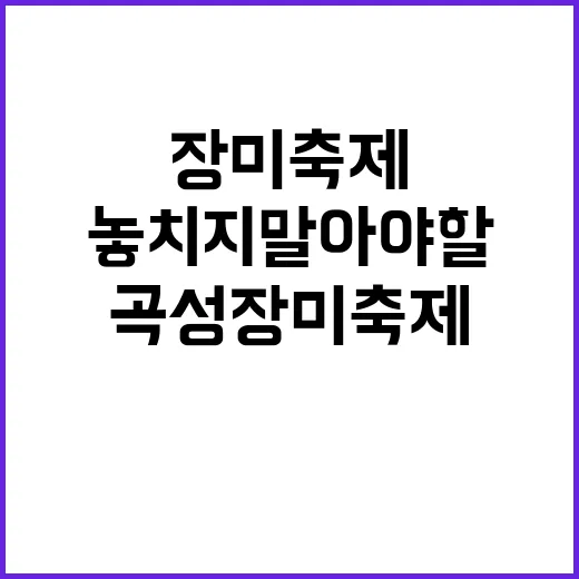 곡성 장미축제에서 …