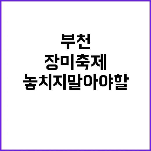 부천 장미축제에서 …