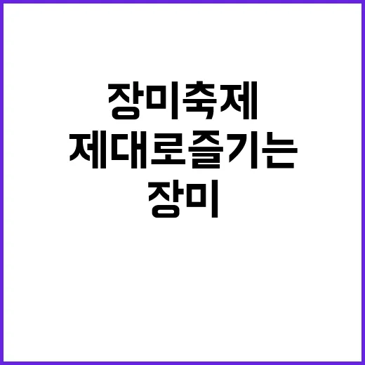 장미축제를 제대로 …