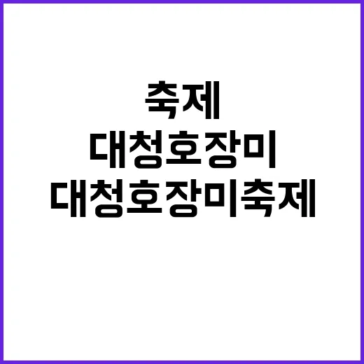 대청호 장미축제, 놓치지 말아야 할 5가지 포인트
