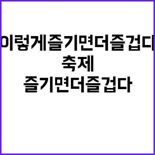 한국외대 축제, 이…
