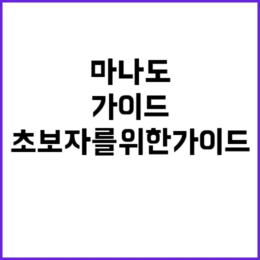 마나도를 제대로 즐…