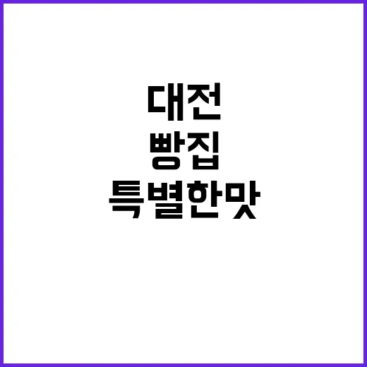 성심당 빵집, 대전…