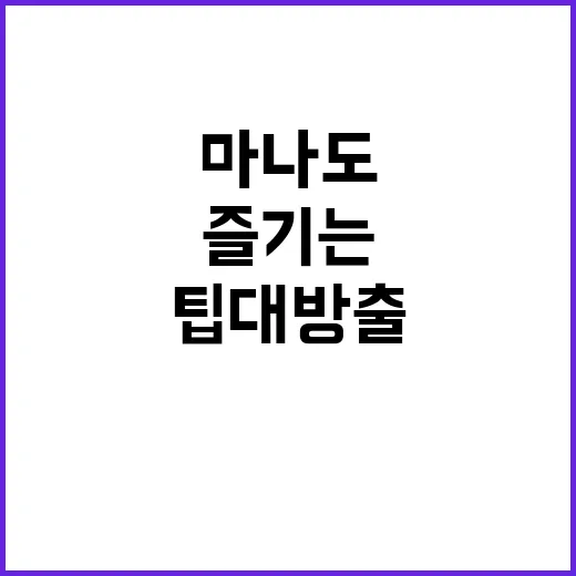 마나도를 제대로 즐…