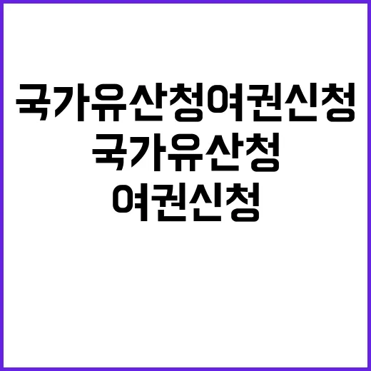 국가유산청 여권신청, 이렇게 하면 쉽게 끝낼 수 있어요! - 요약