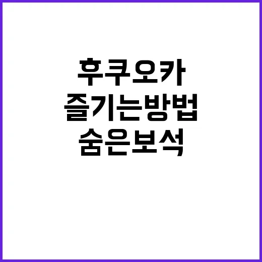 후쿠오카에서 쇼핑을…