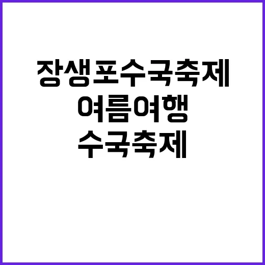 장생포 수국축제, 꽃과 함께하는 특별한 여름 여행