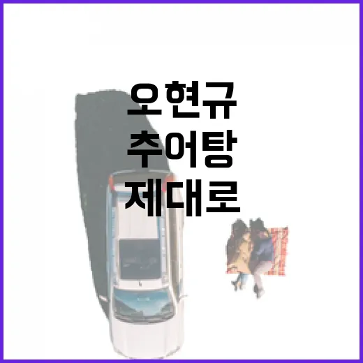 오현규 추어탕 제대로 즐기는 방법 - 요약