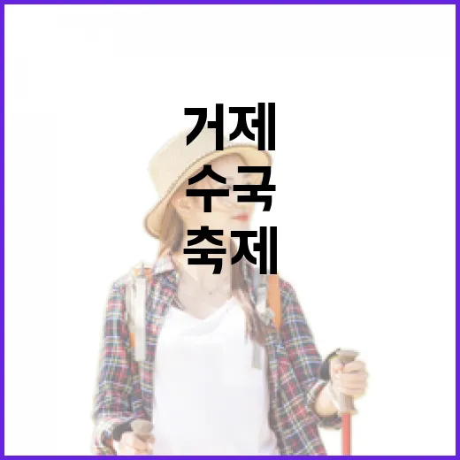 거제 수국축제, 이렇게 즐겨보세요! - 요약