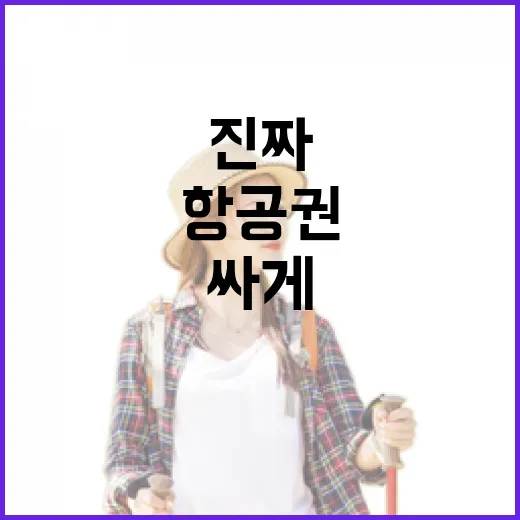 항공권 싸게 사려고 3주 동안 뒤져봤더니 보였던 진짜 차이 - 요약